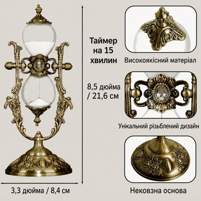 Вінтажний пісочний годинник Королівський час у металевій оправі