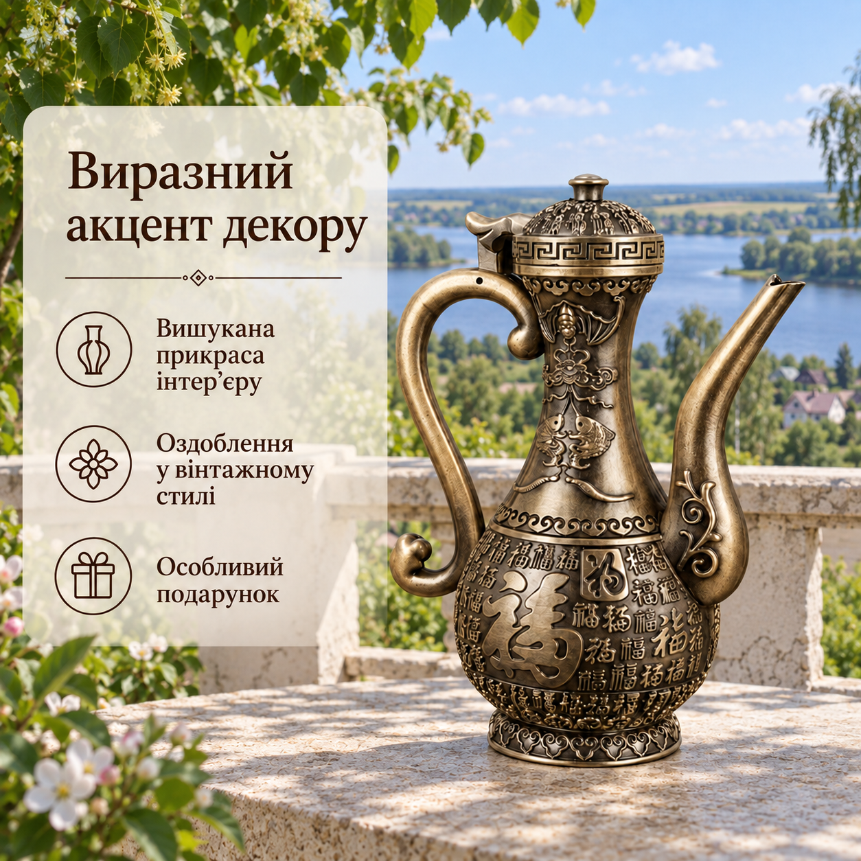 Вінтажний декантер-графин «Імператорський дракон» на терасі з видом на Дніпро