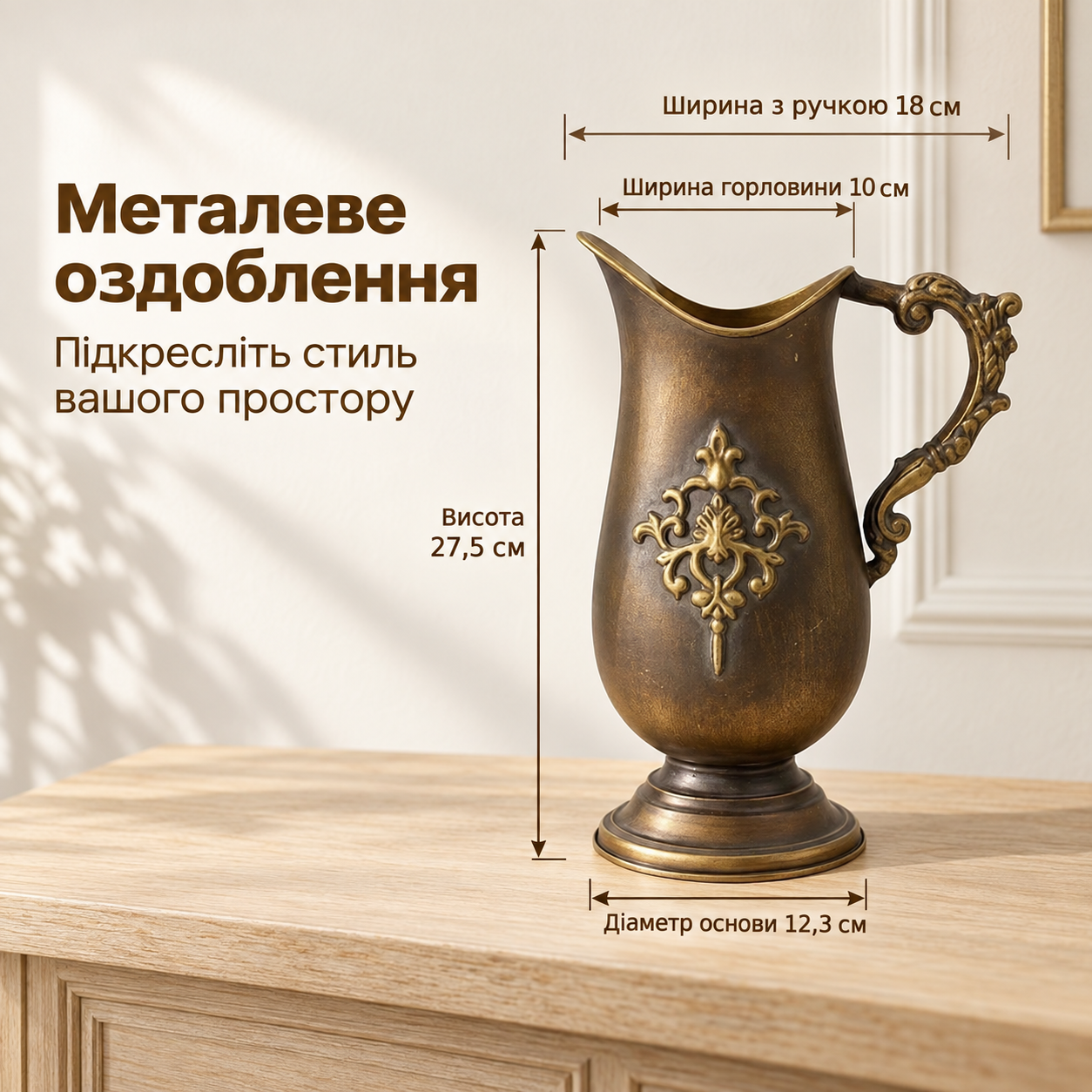 Декоративний глечик із металевим оздобленням — розміри
