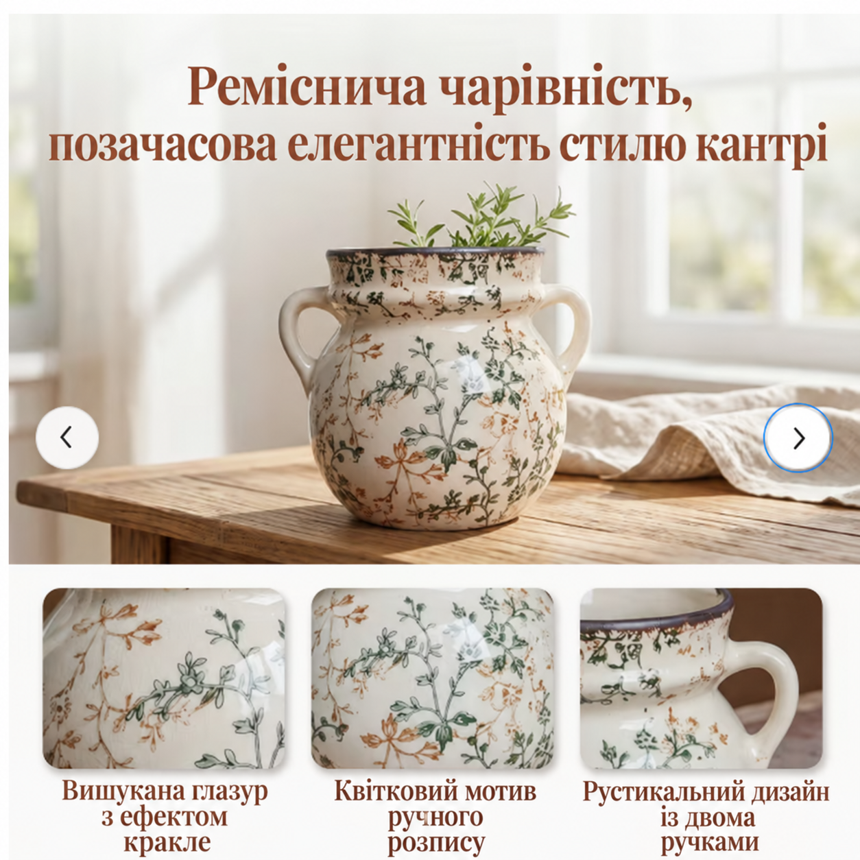Вінтажна ваза-кувшин у стилі прованс — особливості