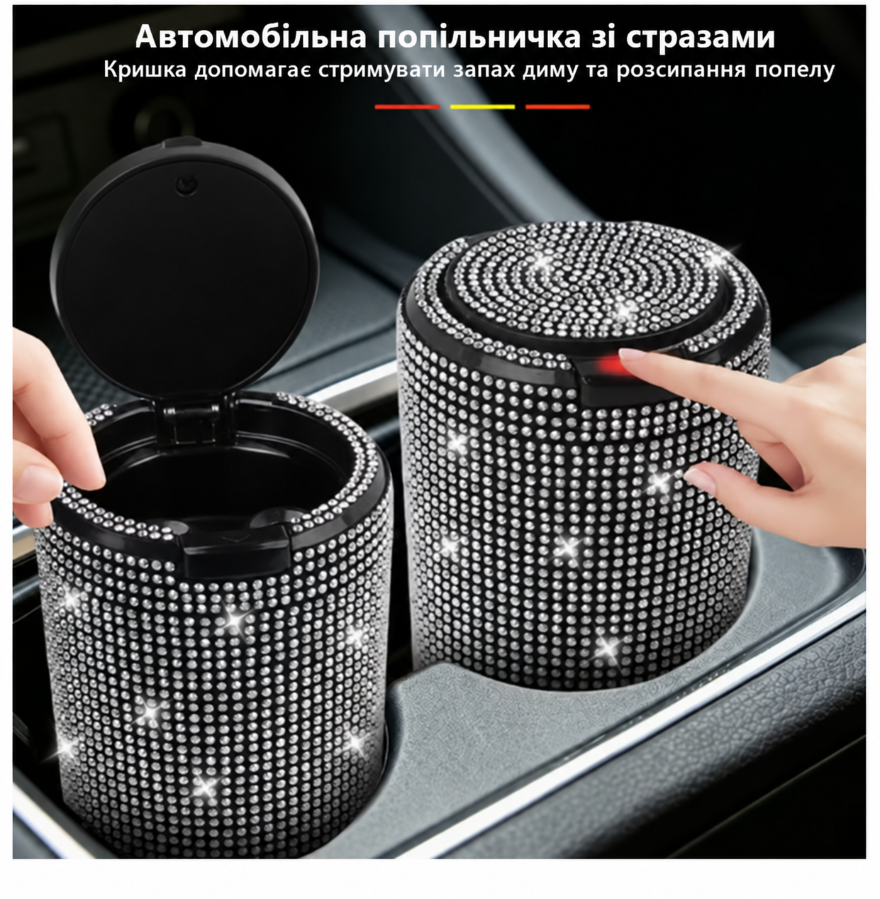 Автомобільна попільничка зі стразами та кришкою у підскляннику авто